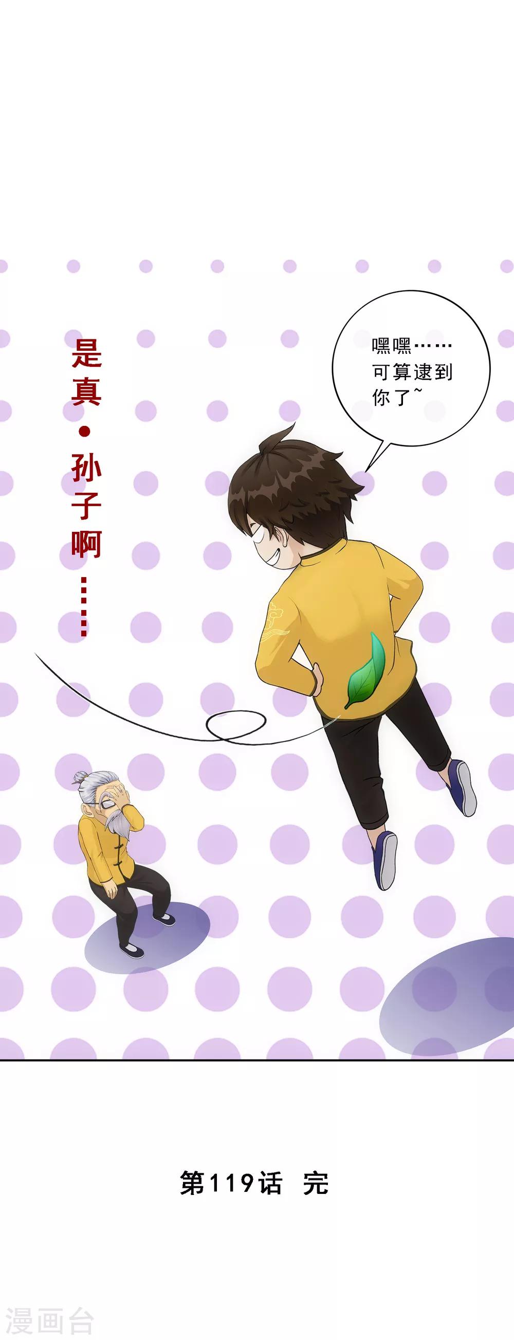第119话 大孙子43