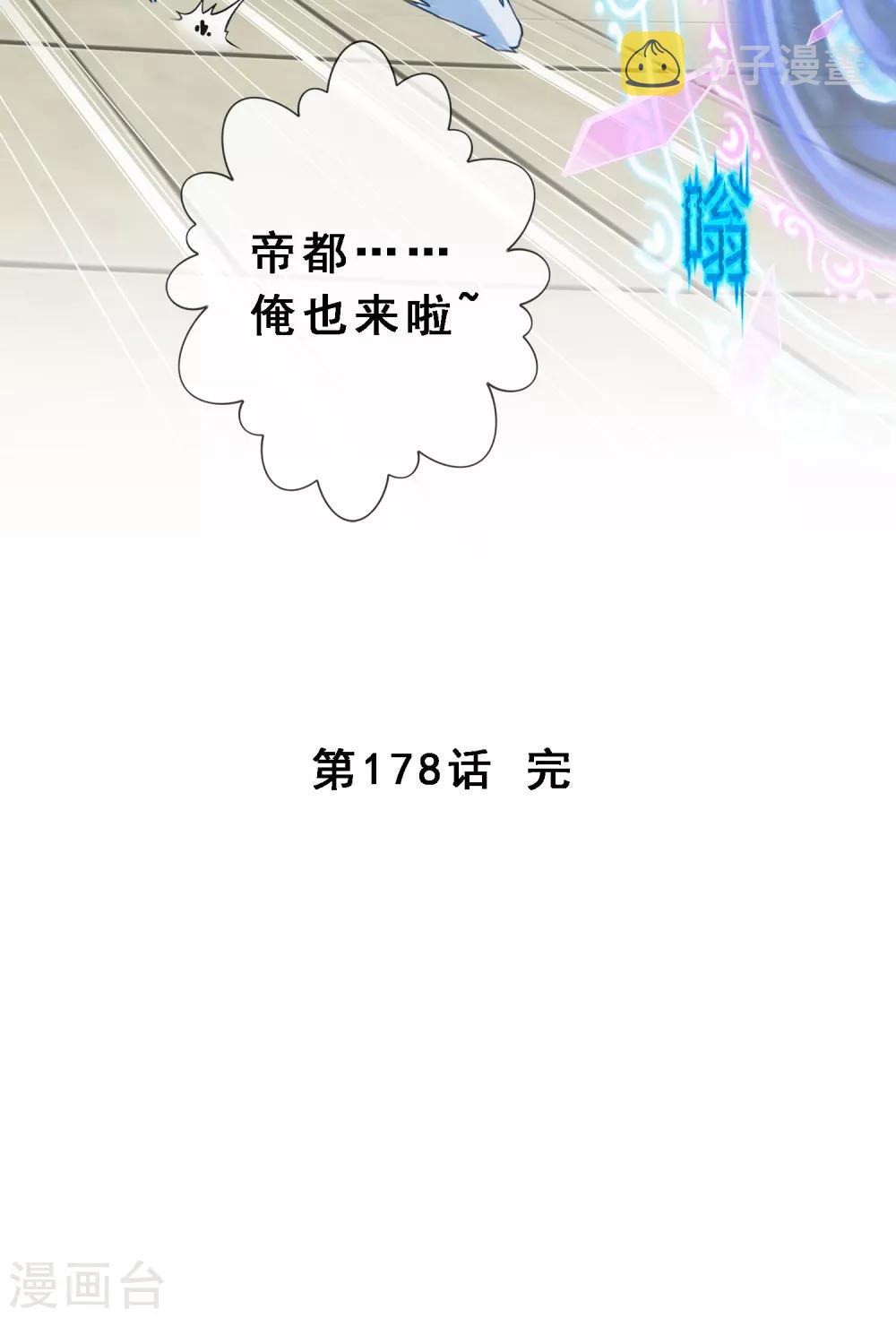 第178话 帝都，俺来啦！37