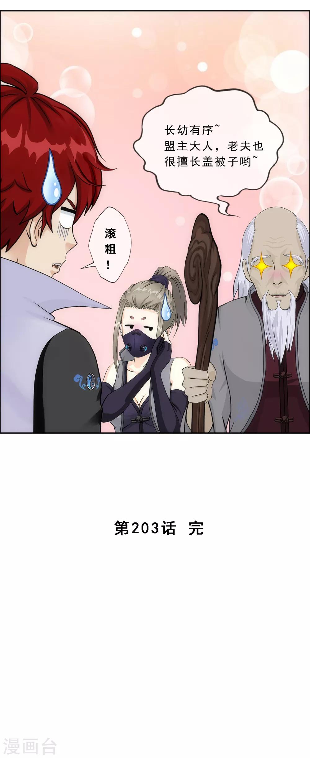 第203话 臣服40