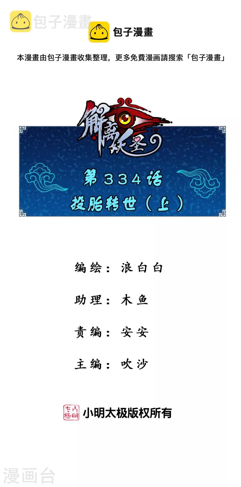 第334话 投胎转世10