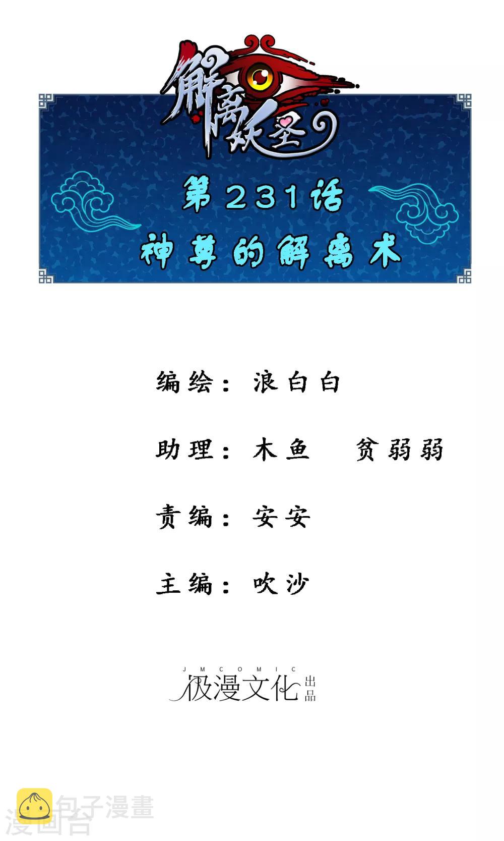 第231话 神尊的解离术0