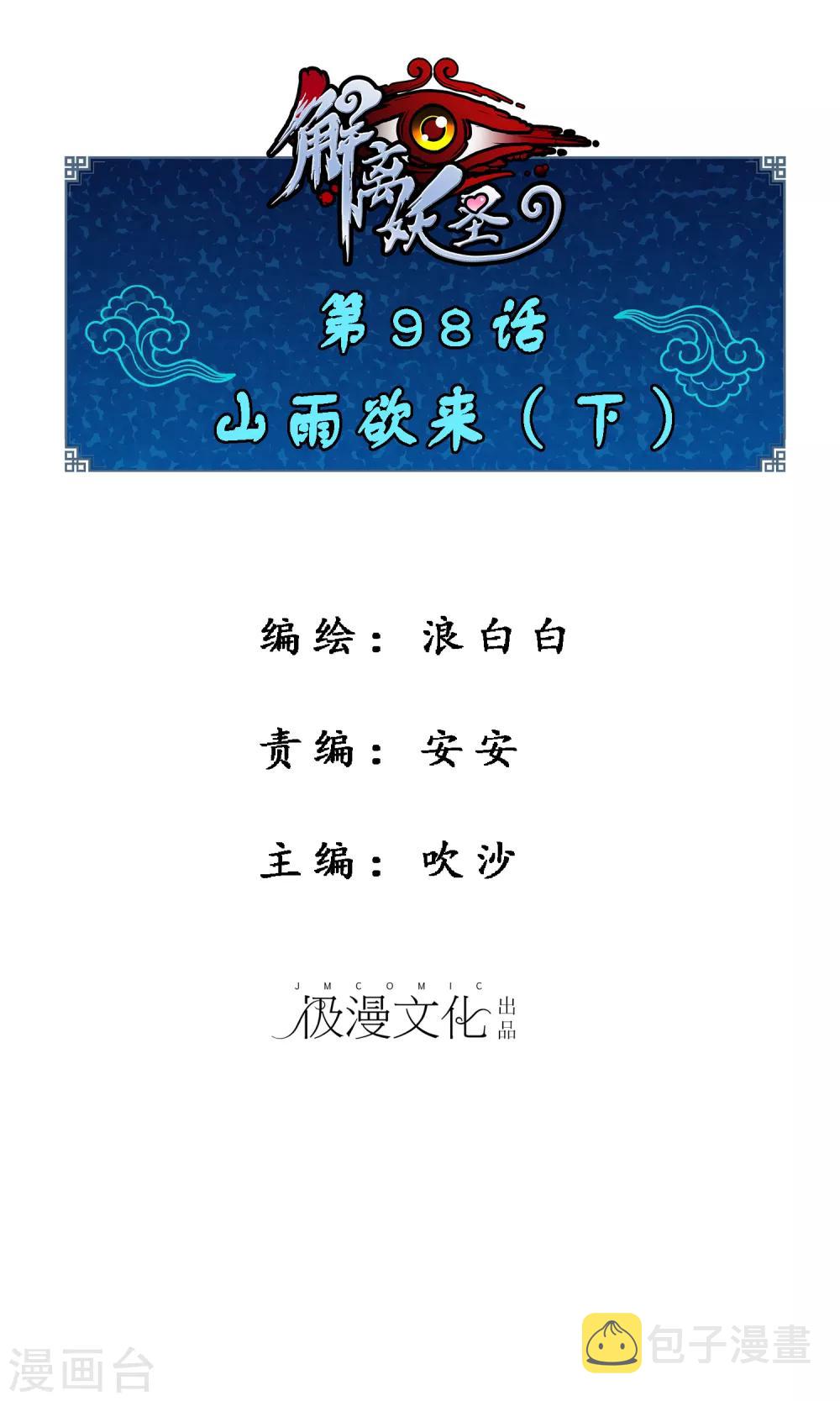 第98话 山雨欲来20
