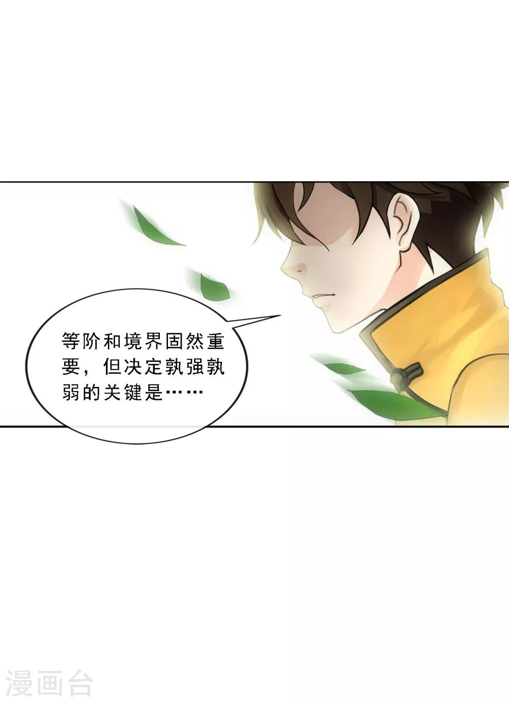 第115话 亲传弟子142