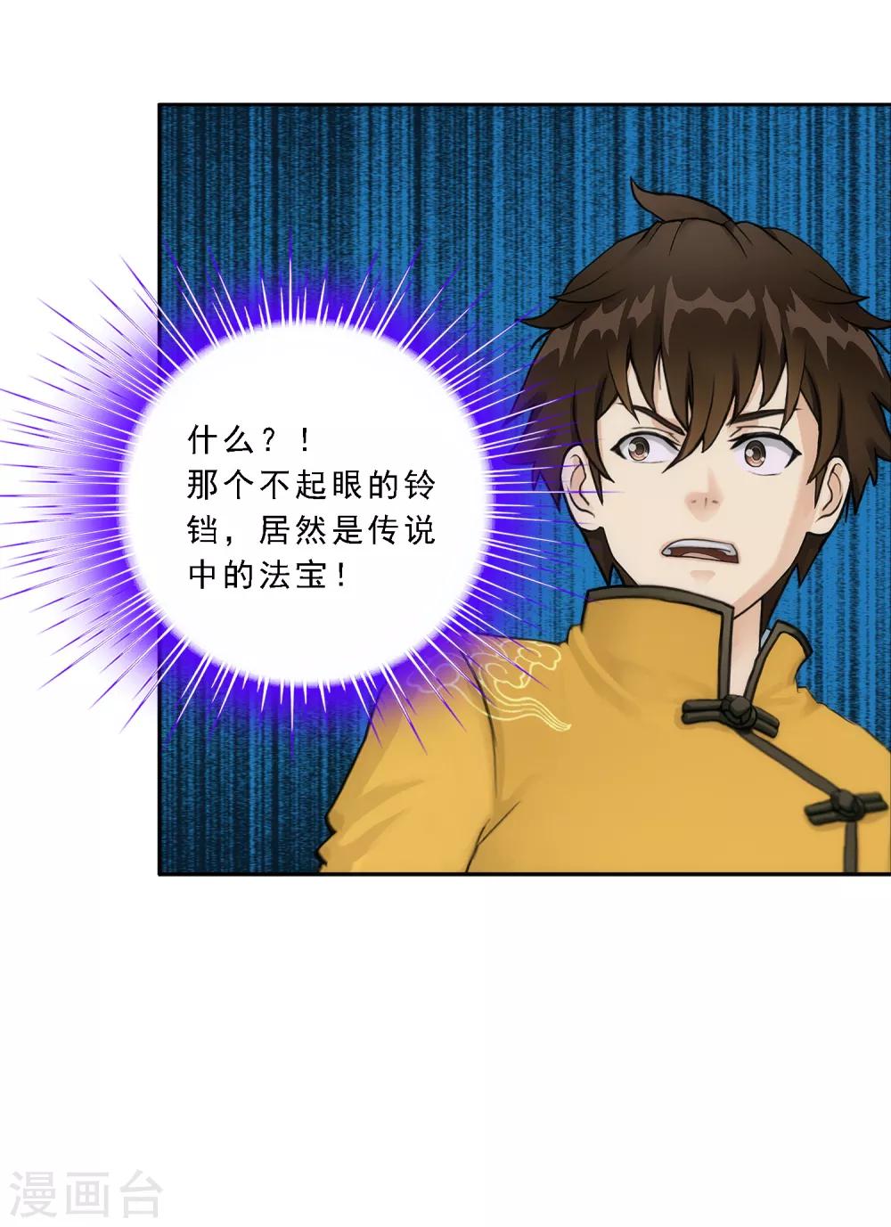 第71话 丧屍克星28