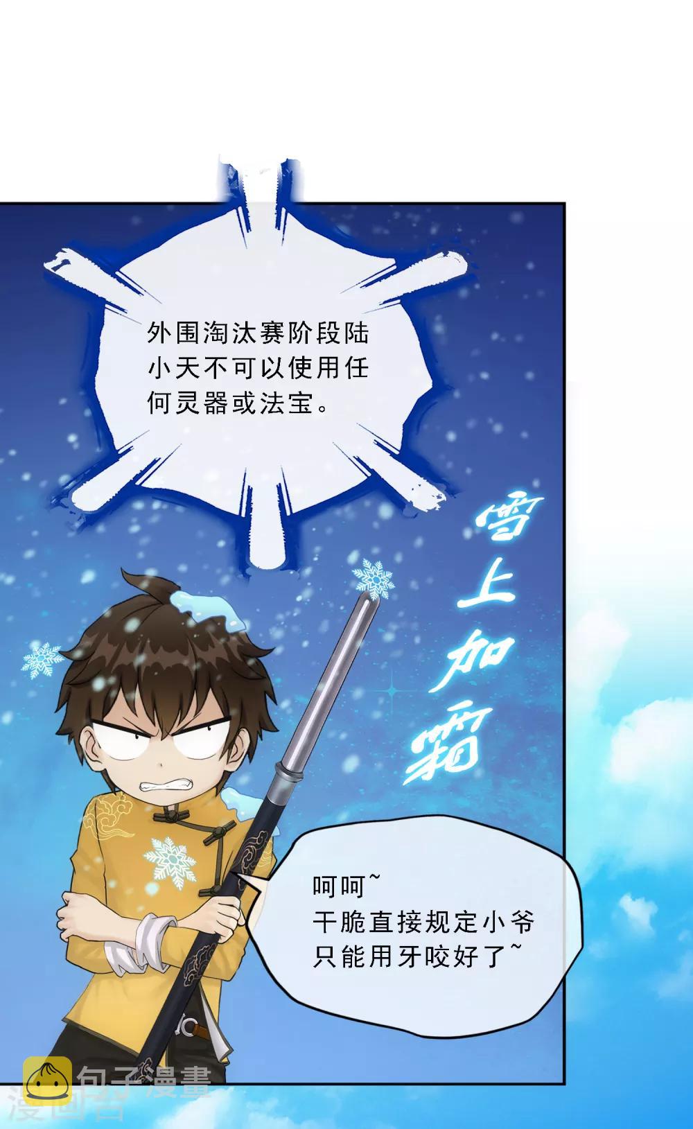 第107话 十强诞生11