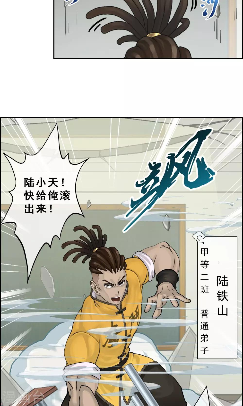 第13话 修炼疯子！4
