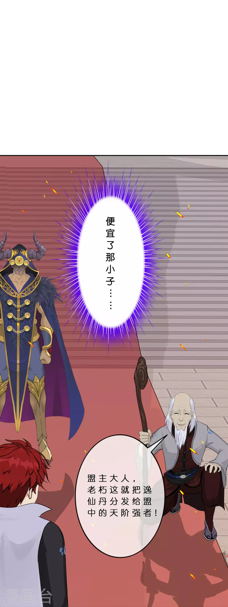 第379话 逸仙丹35