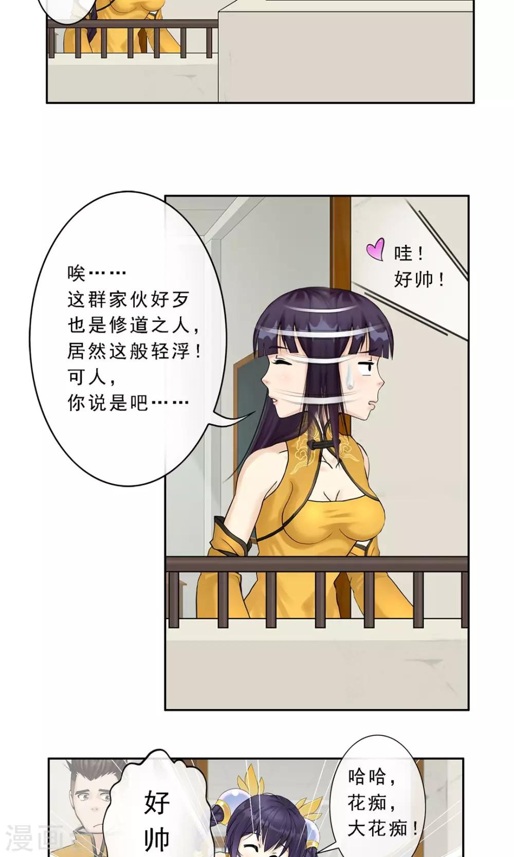 第12话 如意飞舟上的重要人物217