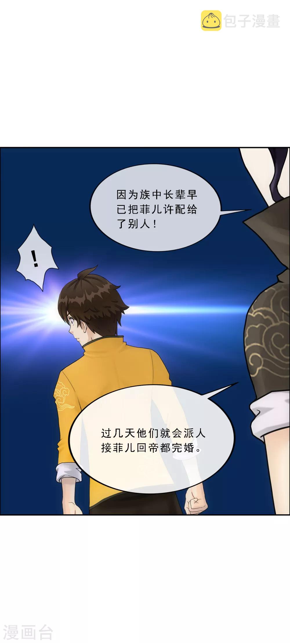 第173话 未婚夫32