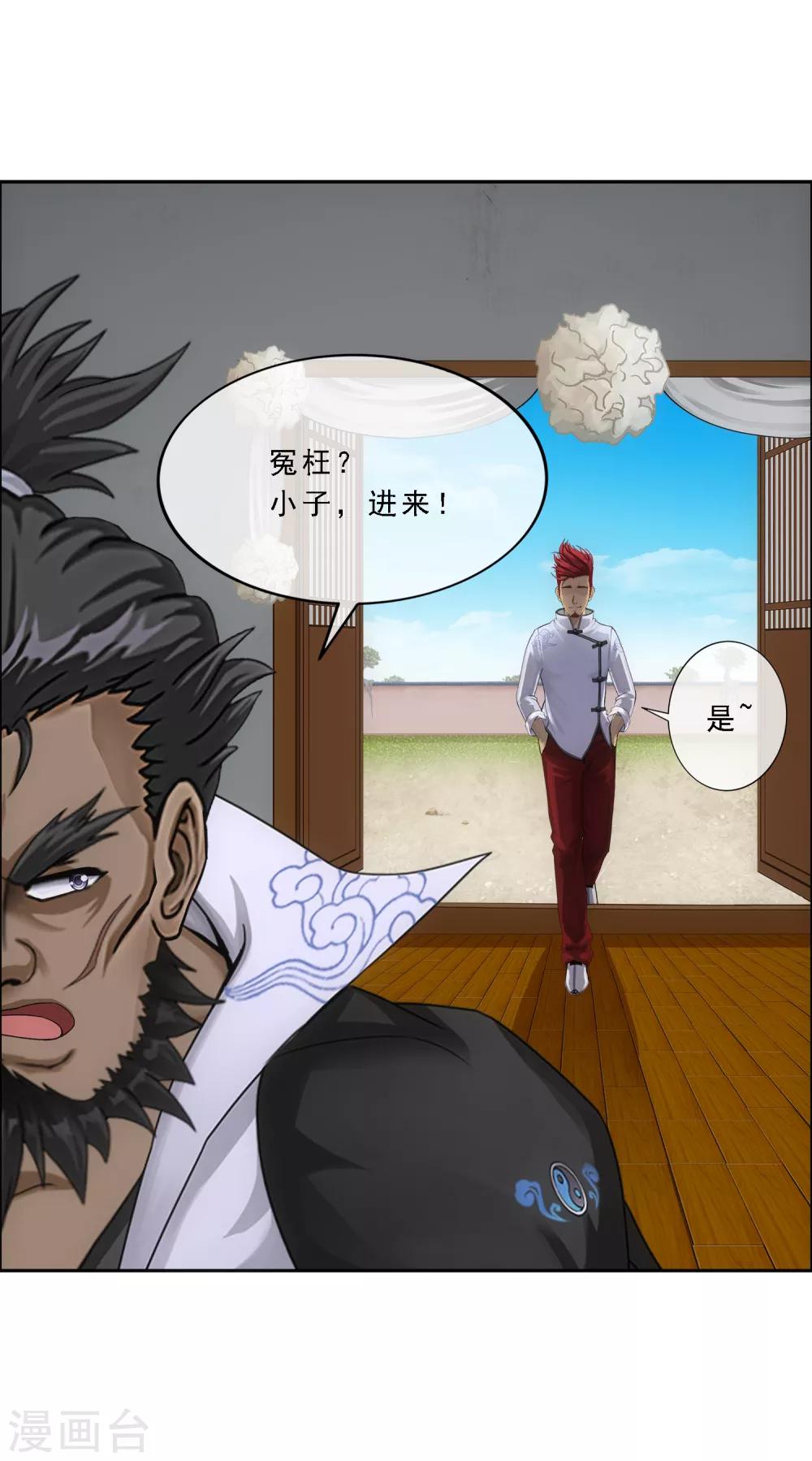 第147话 不速之客18