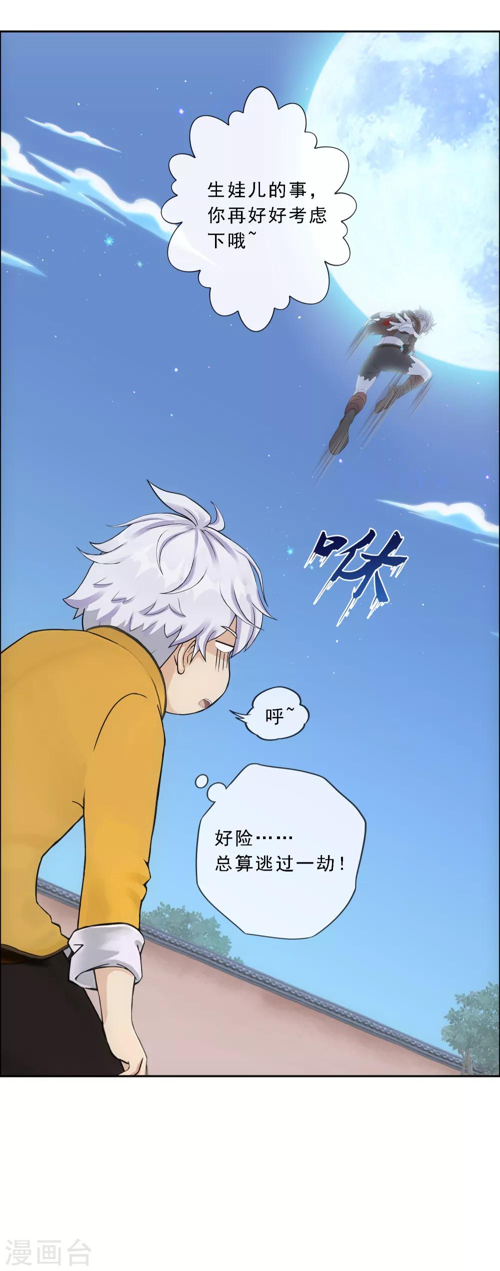 第136话 猖狂的妖孽18