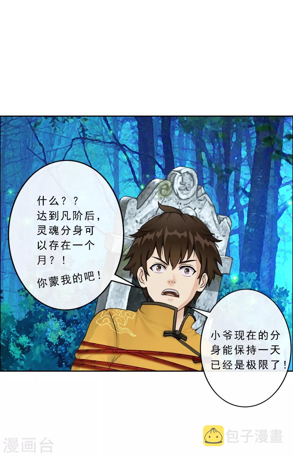 第28话 灵魂分身18