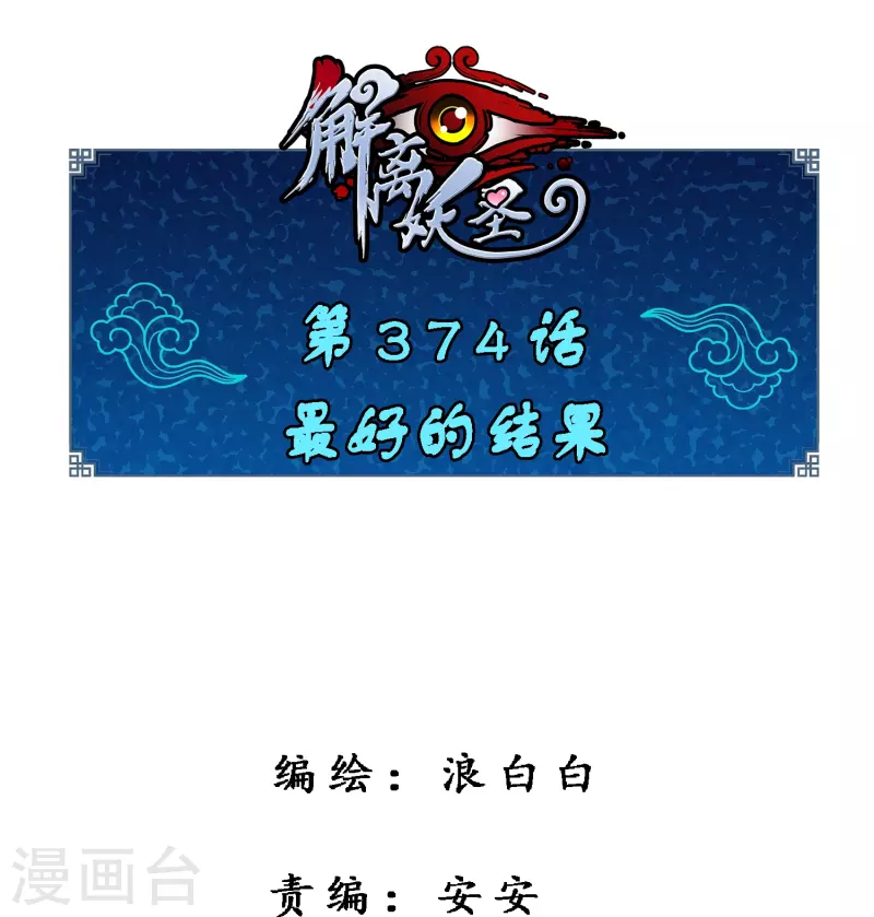 第374话 最好的结果0