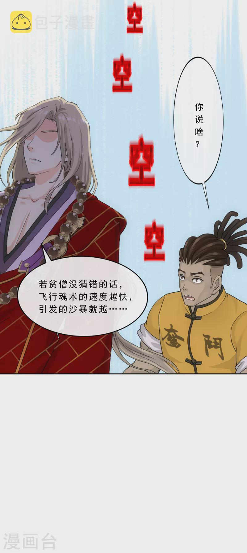 第299话 诡异的流沙136