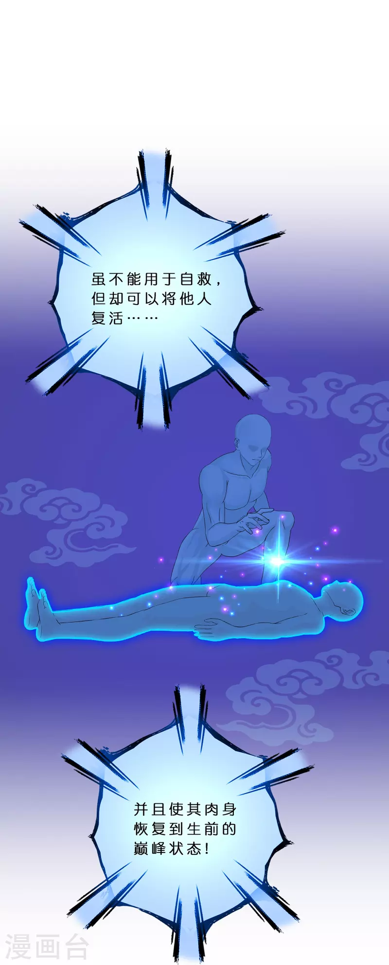 第357话 还魂术16