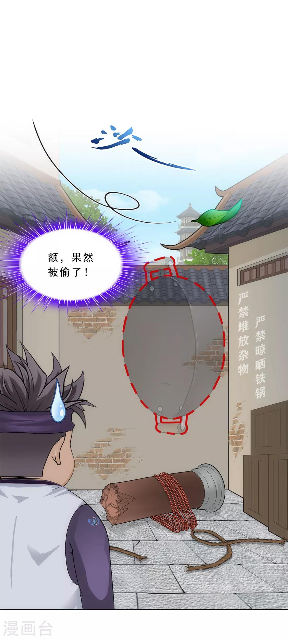 第194话 老刀的锅4