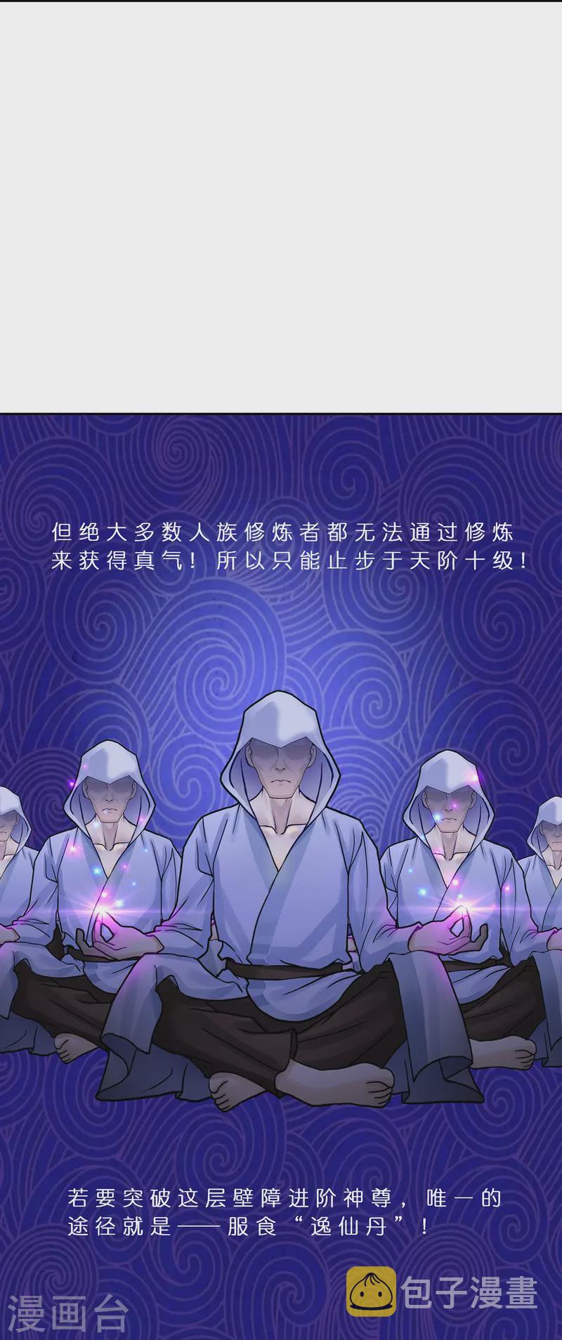 第379话 逸仙丹25