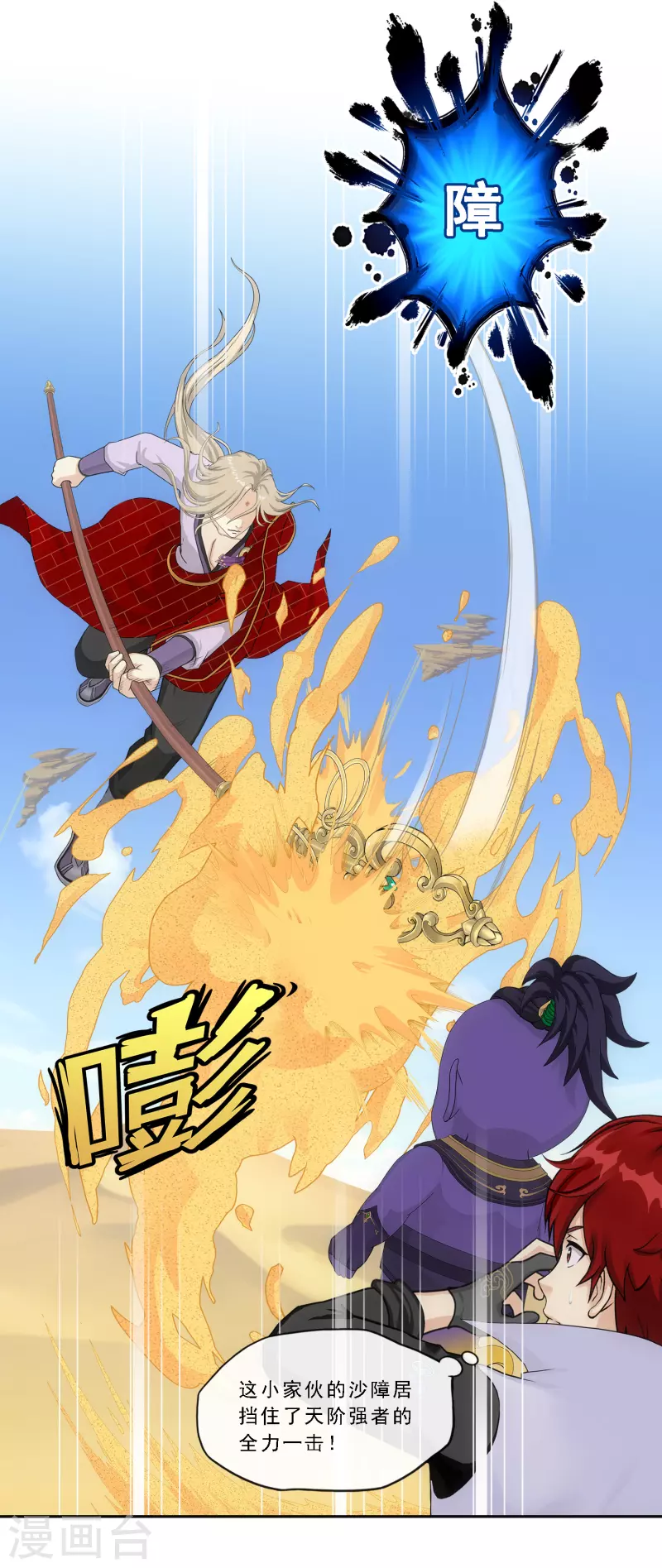 第301话 鬼婴沙陀116