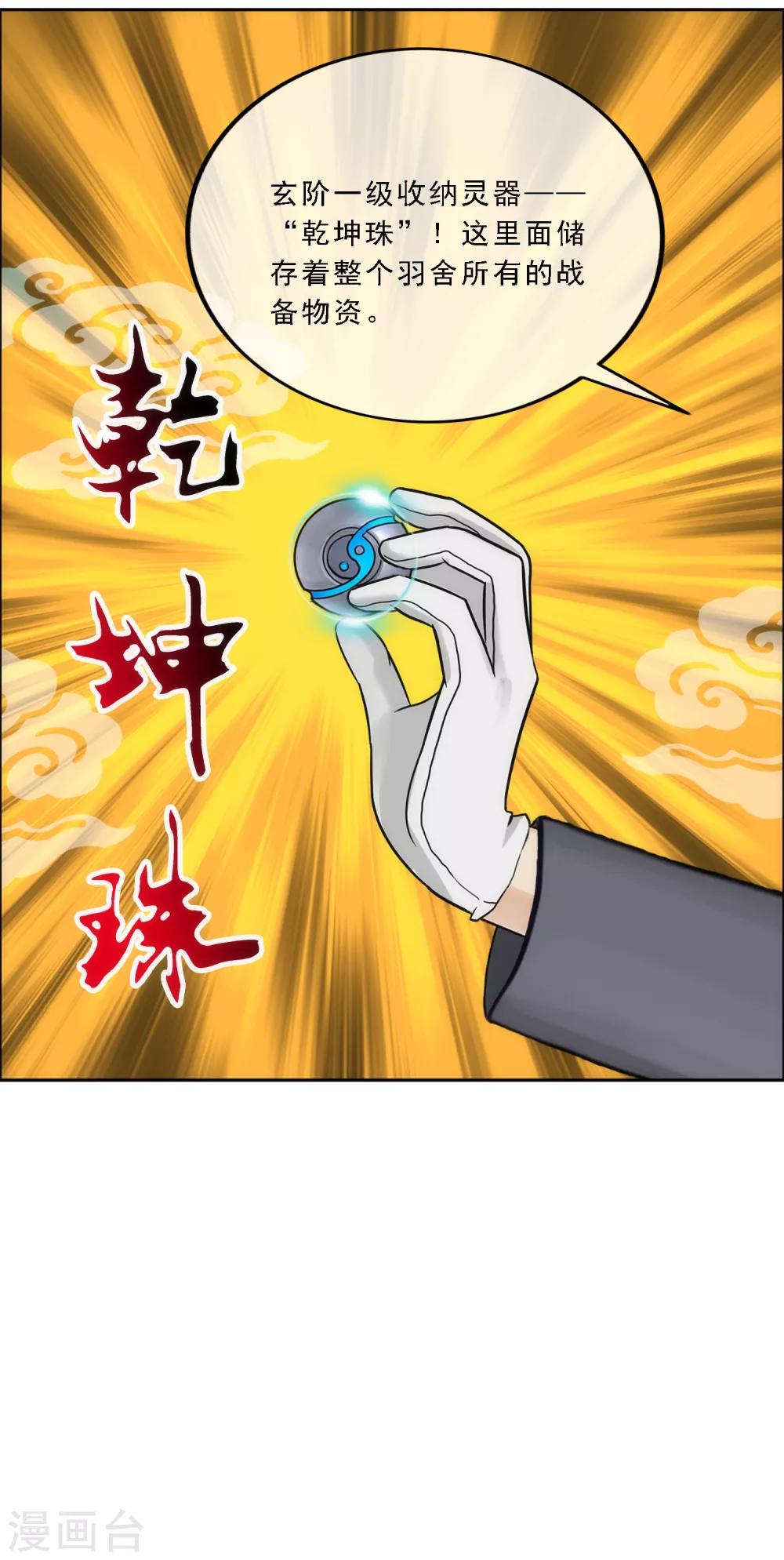 第78话 称手的兵器34