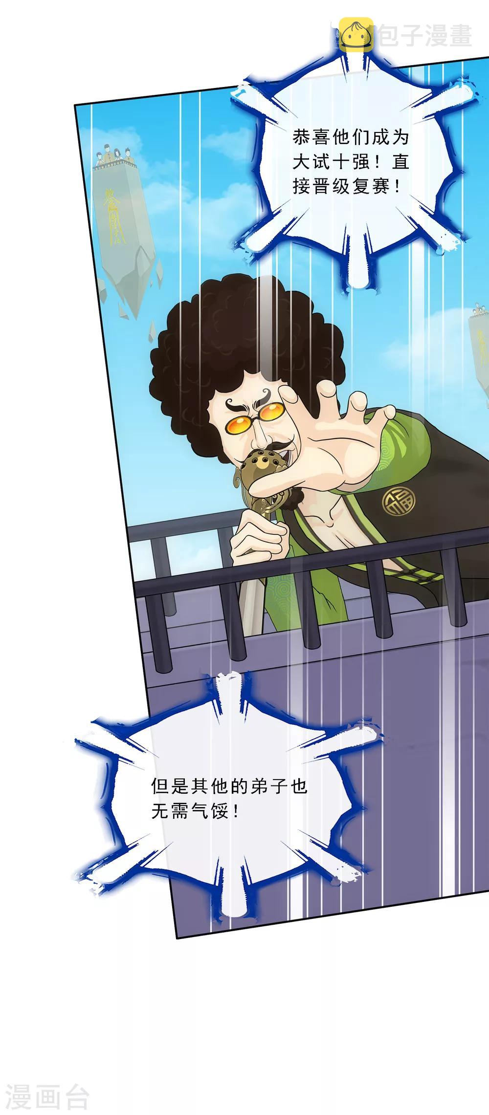 第107话 十强诞生23