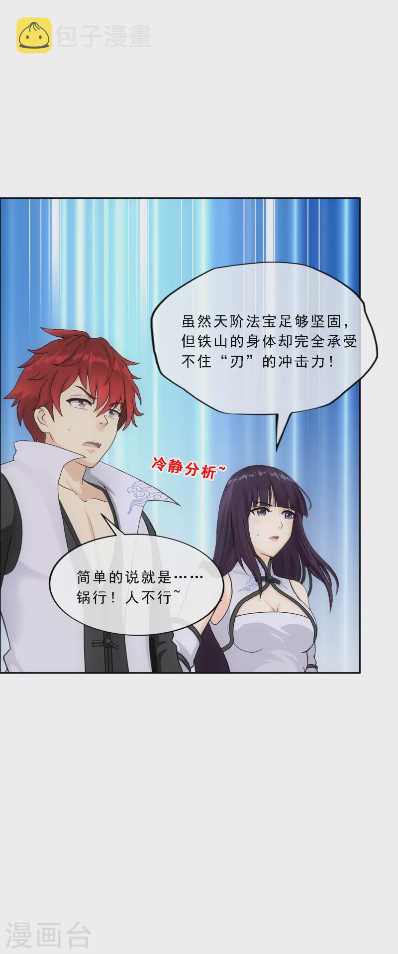第305话 大破金戈阵129