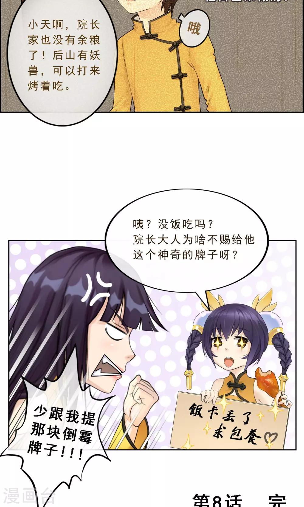 第9话 蕴灵师的灵魂感知力24