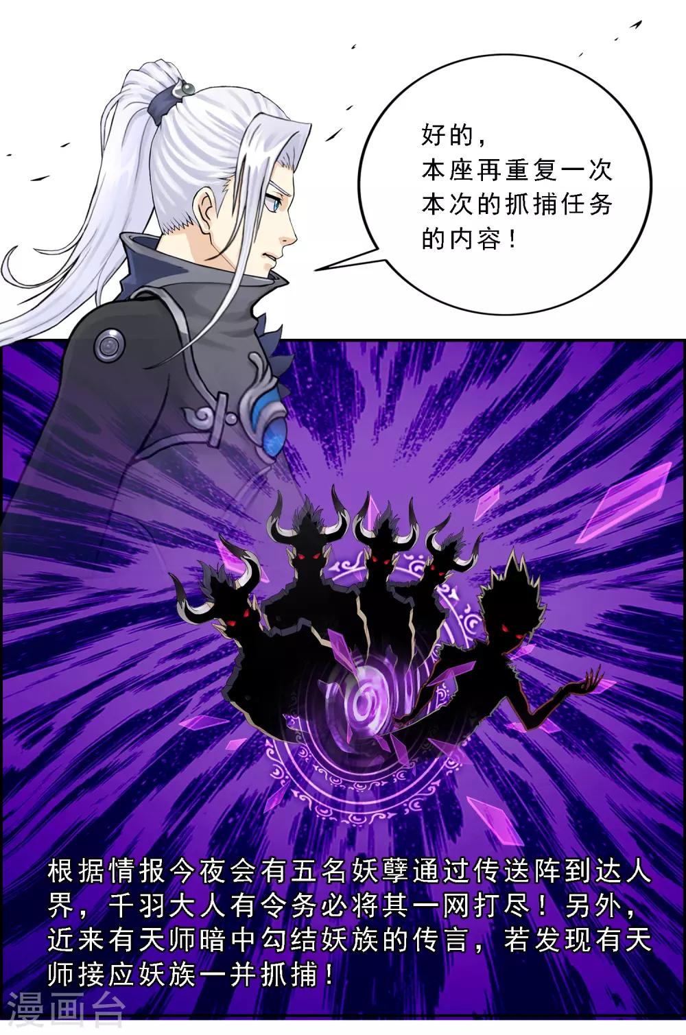 第1话 来自天庭的神捕7