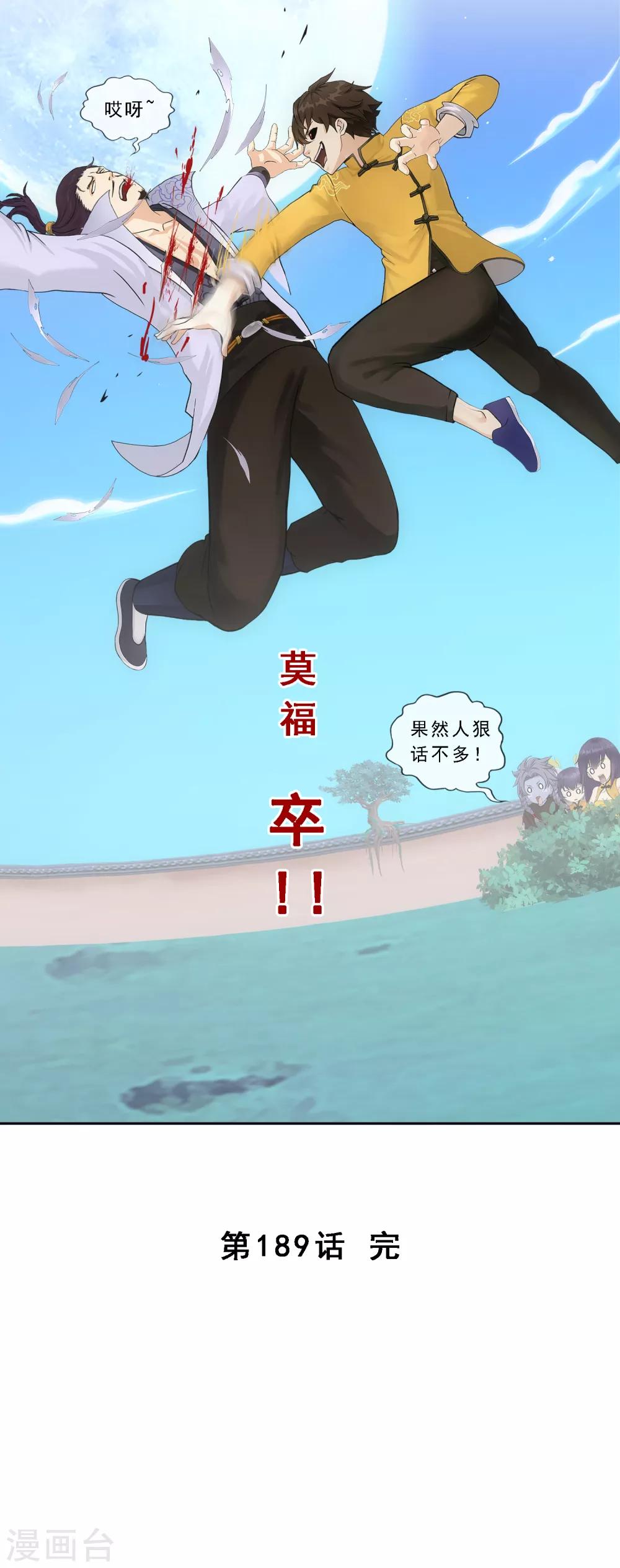 第189话 孤独的宗主346