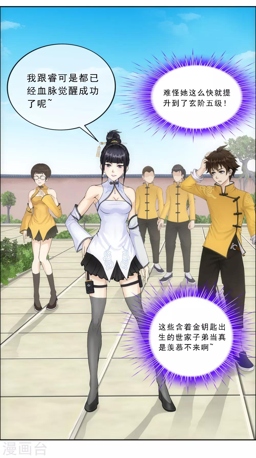 第103话 大试前夕27
