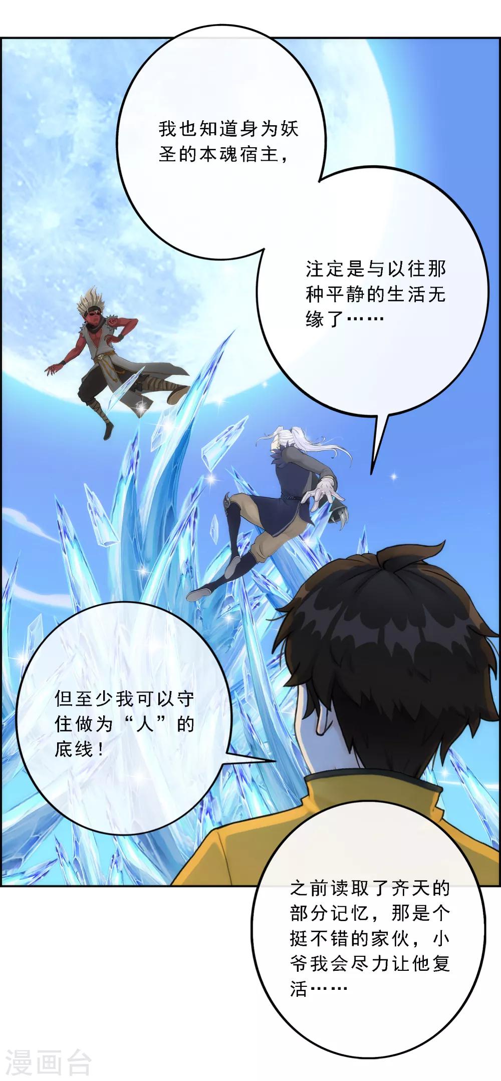 第59话 觉悟37