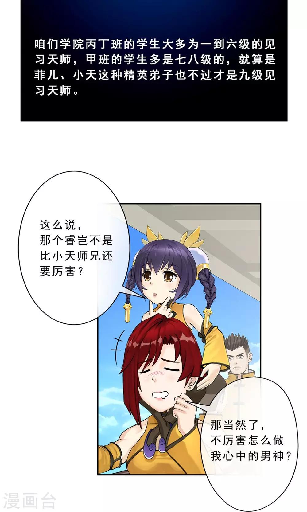第12话 如意飞舟上的重要人物229