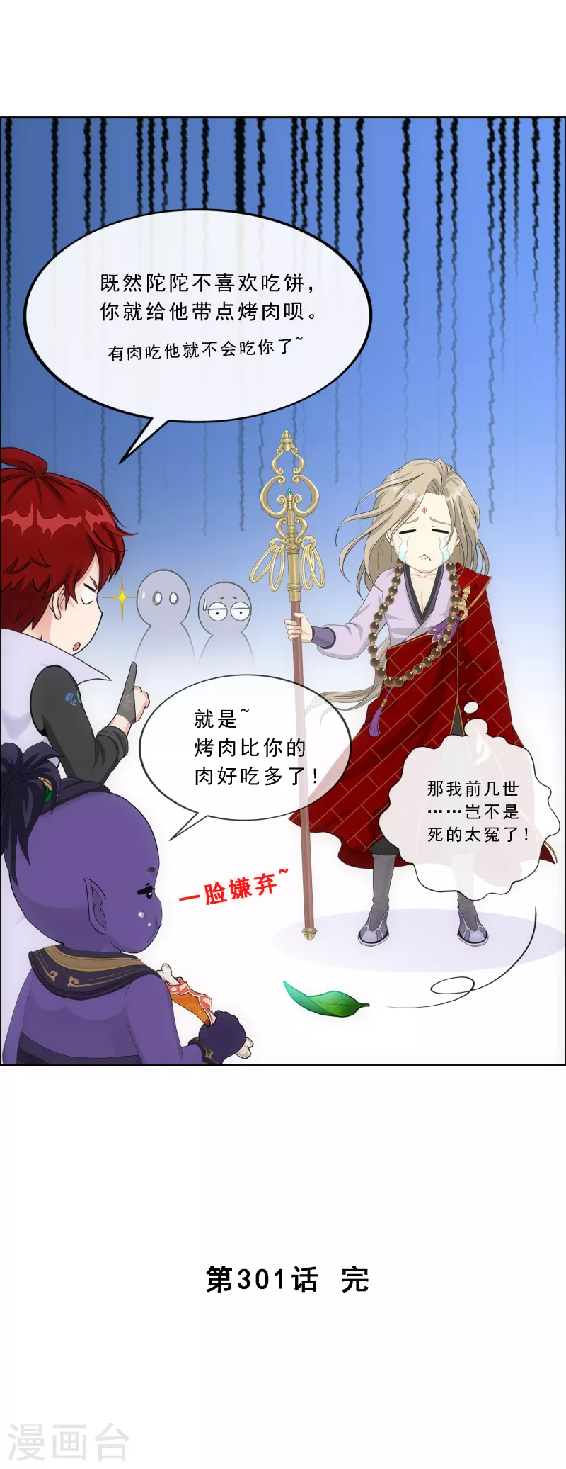 第301话 鬼婴沙陀138