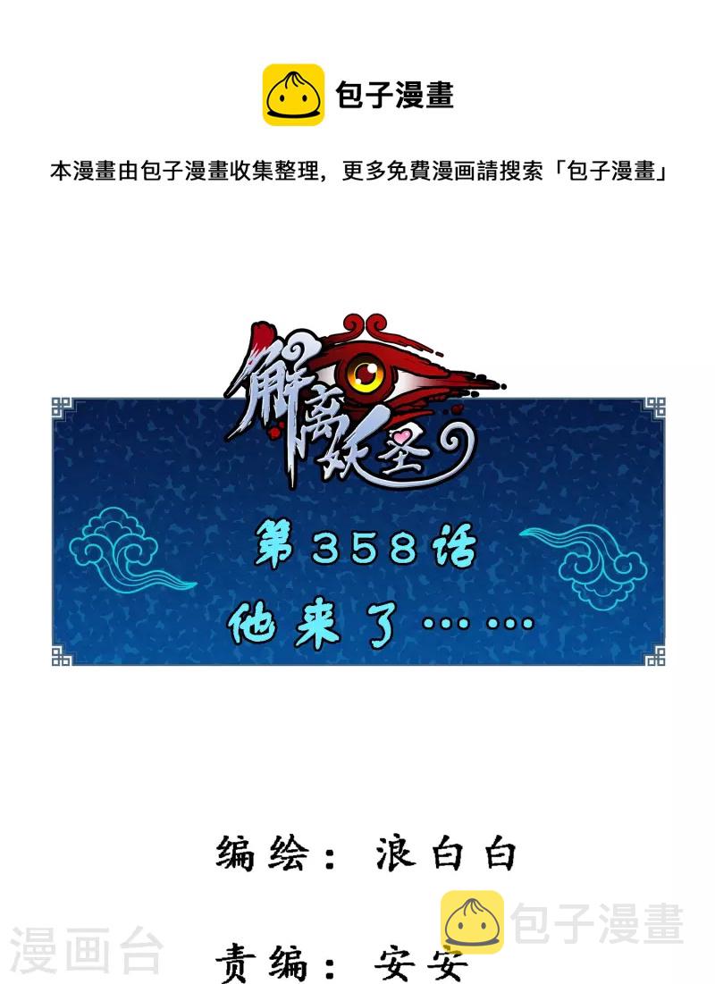 第358话 他来了……0