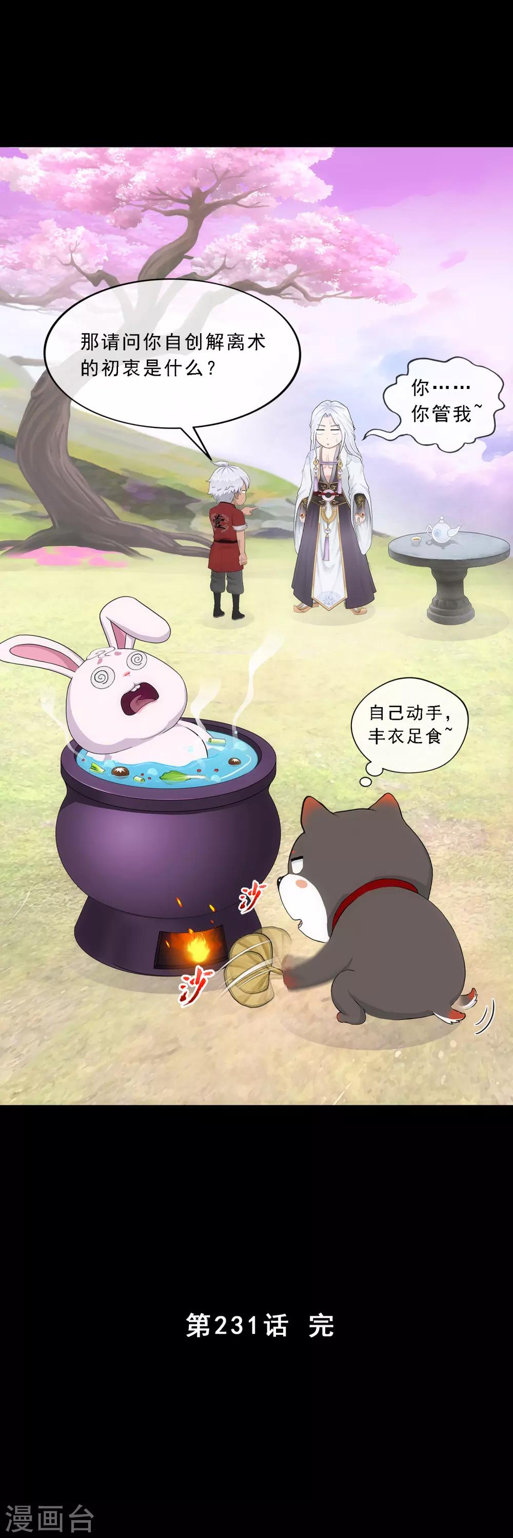 第231话 神尊的解离术40