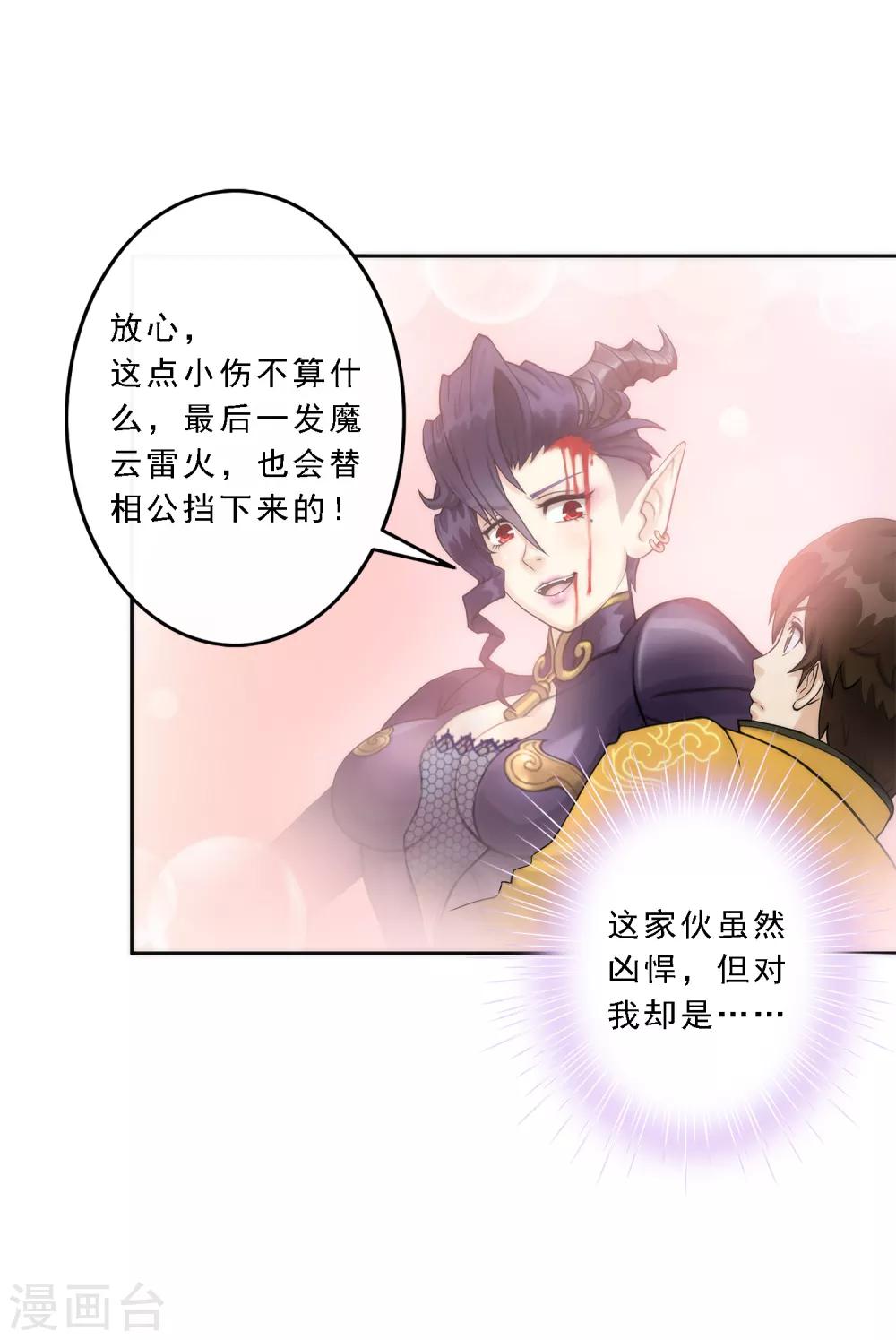 第39话 魔云雷火38