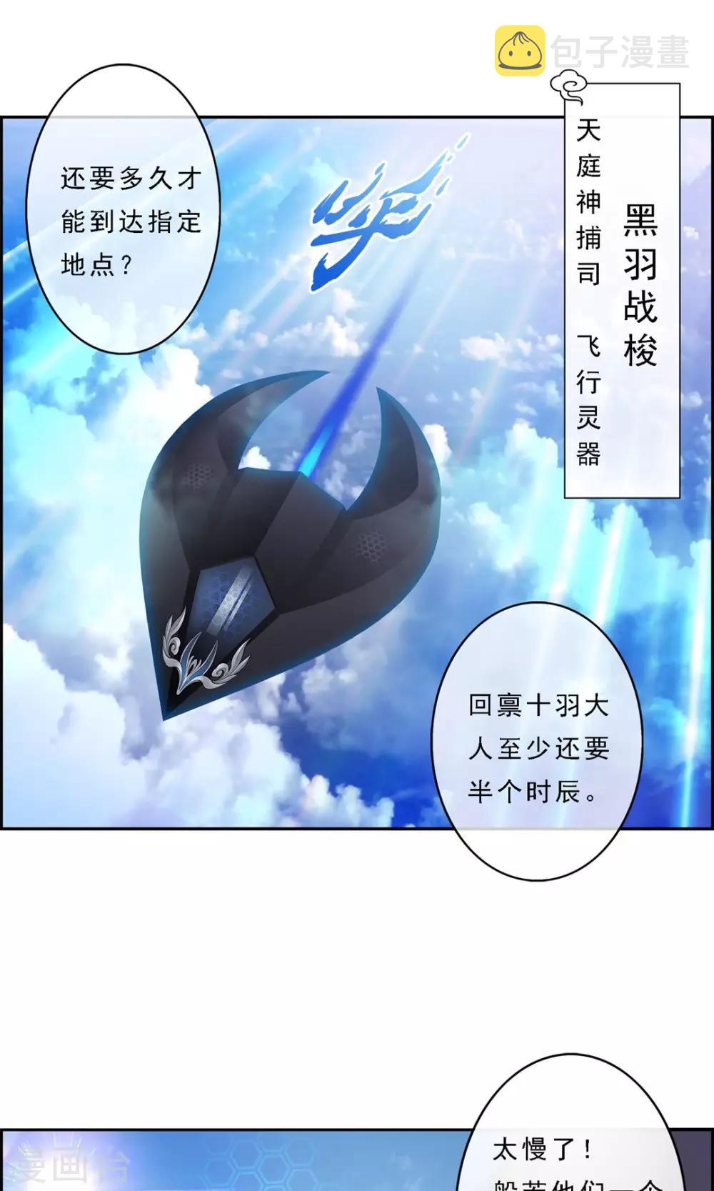 第12话 如意飞舟上的重要人物21
