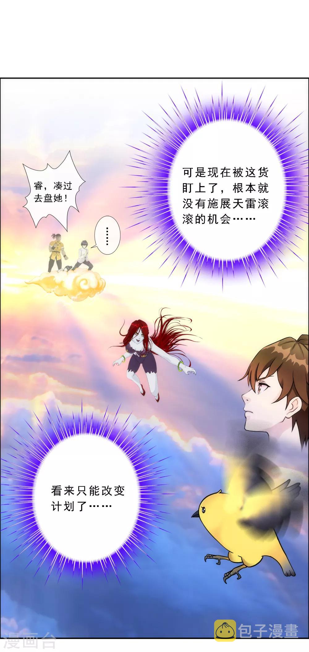 第70话 愤怒的黄雀9