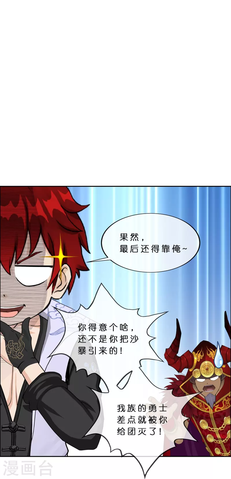 第359话 哇~金色传说！33