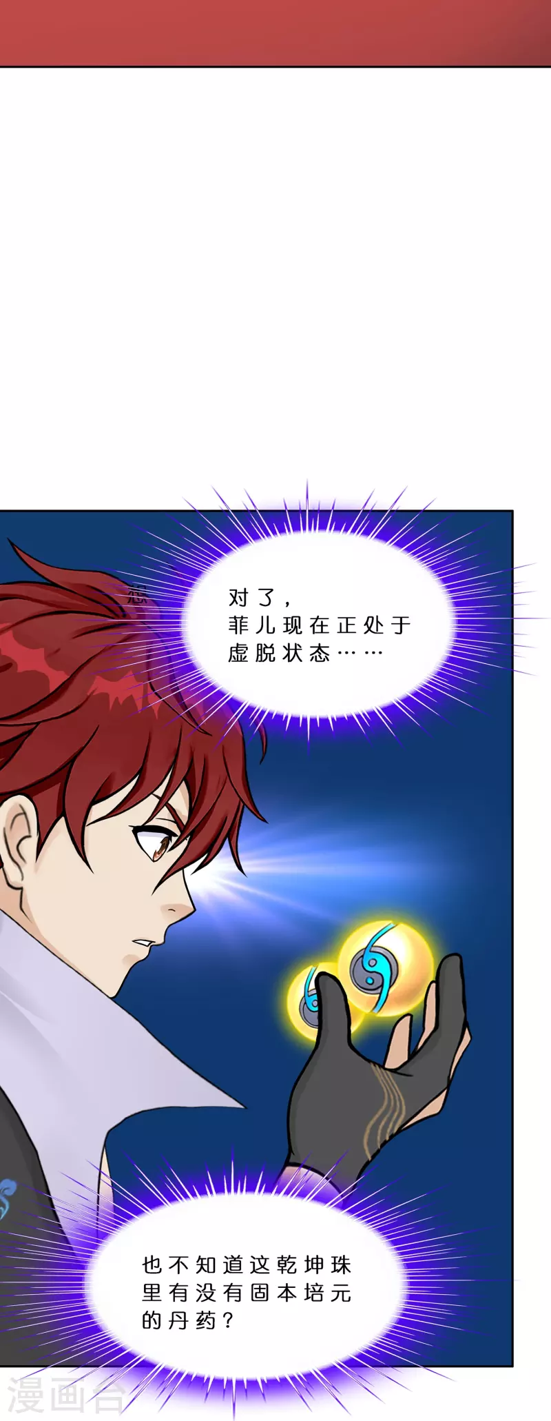 第379话 逸仙丹13