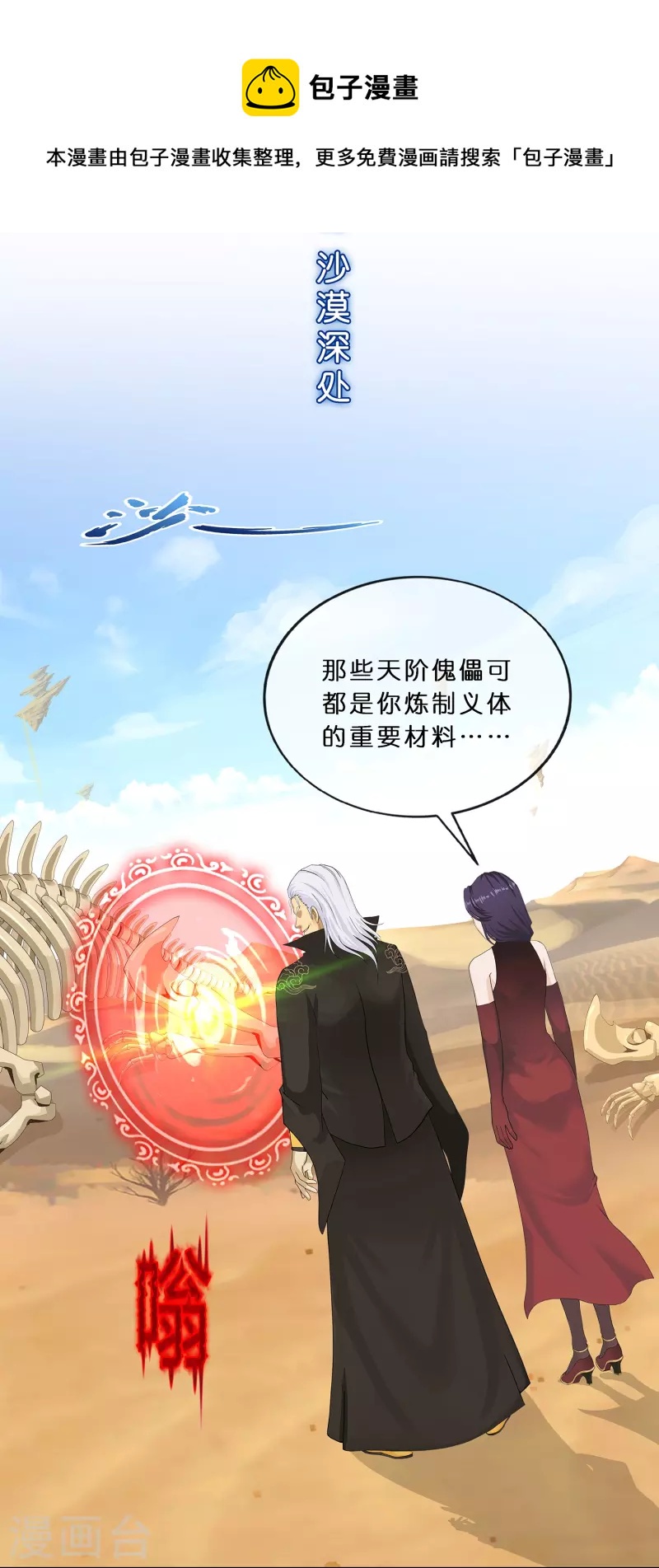 第355话 天傀丹210