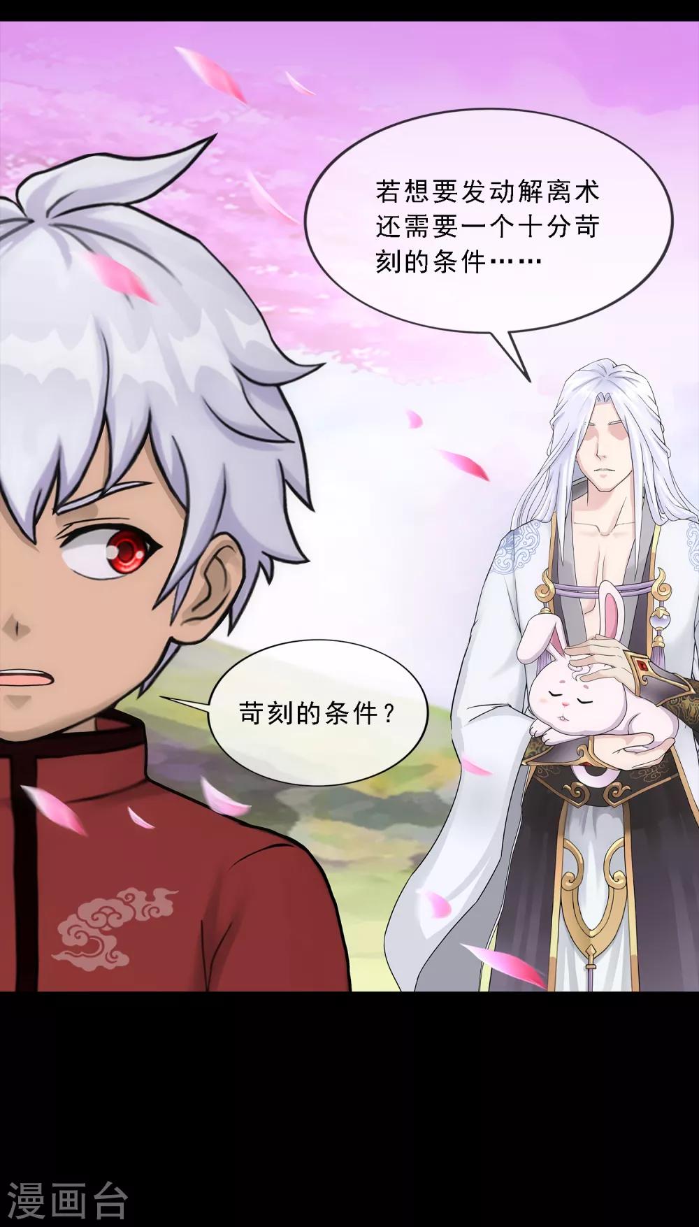 第232话 万魂泣·解离术19