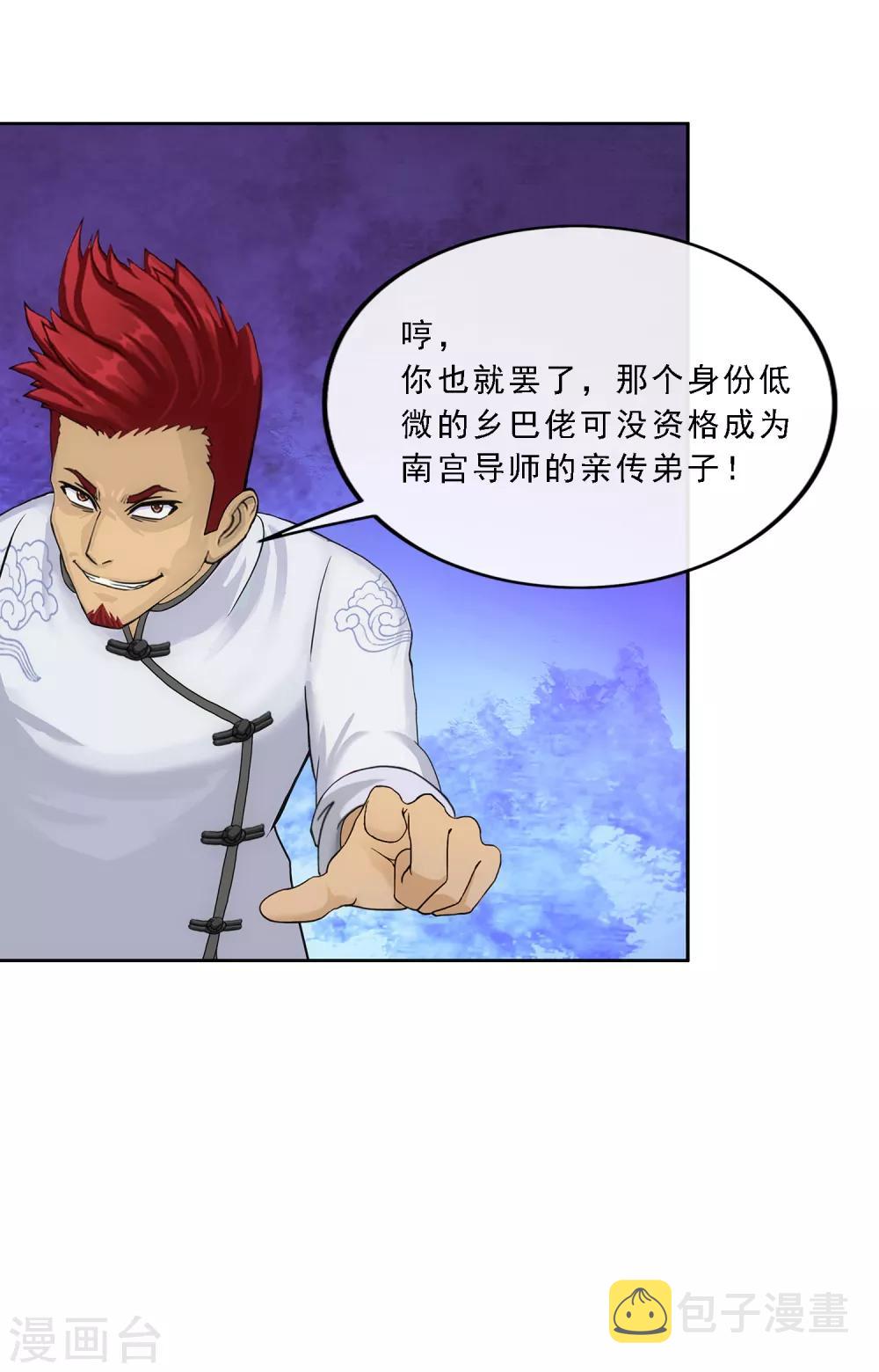 第116话 亲传弟子238