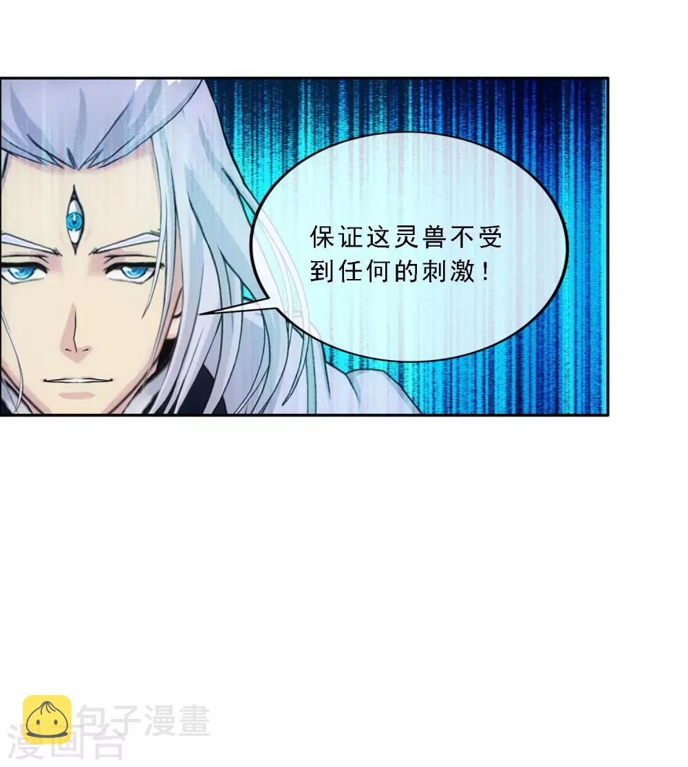 第138话 诡异的灵兽25