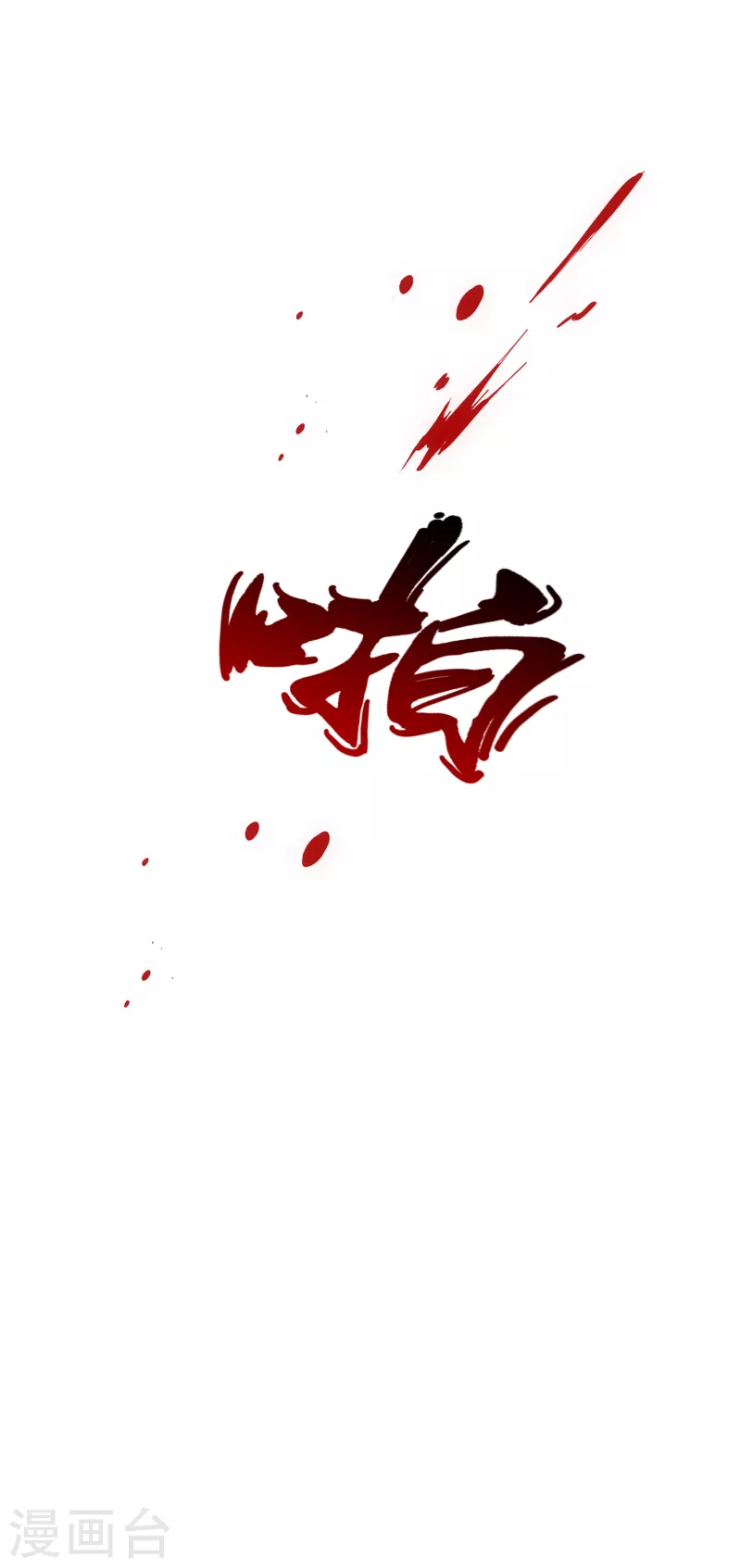 第309话 抢亲122