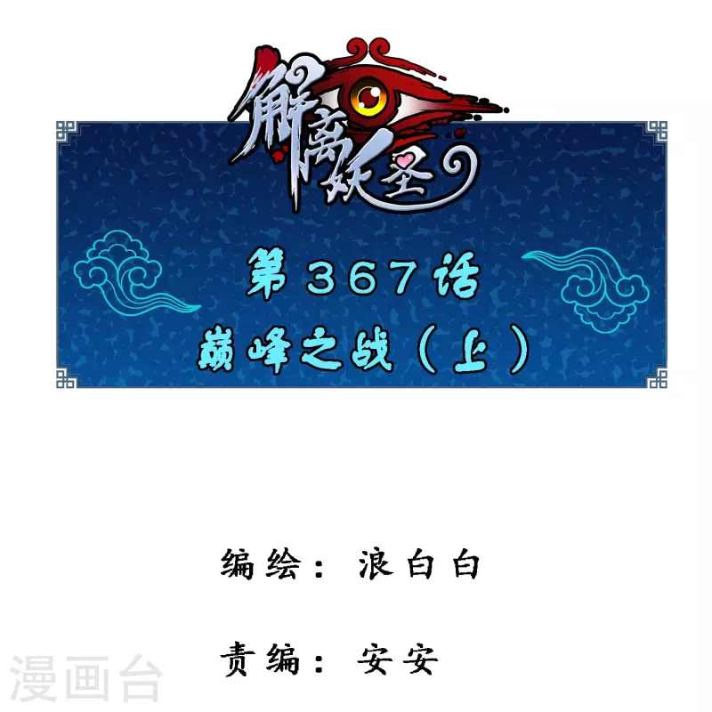 第367话 巅峰之战10