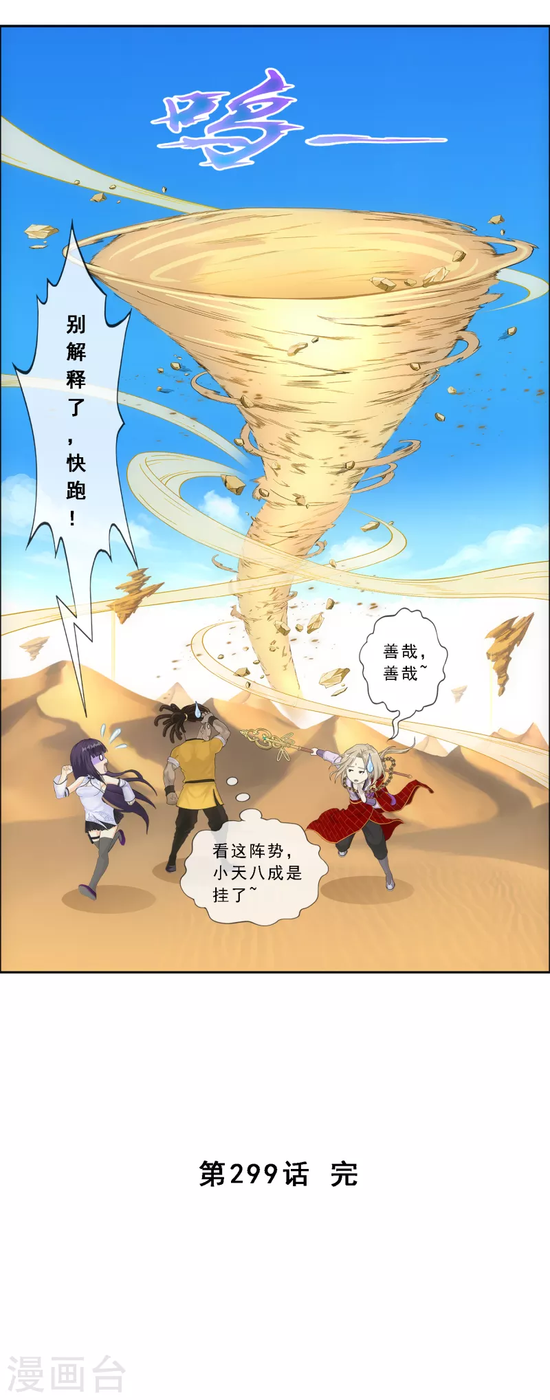 第299话 诡异的流沙137