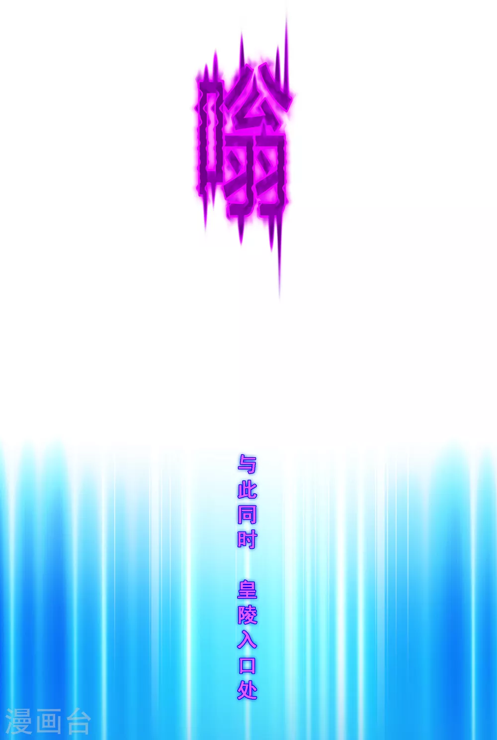 第256话 捉对厮杀28