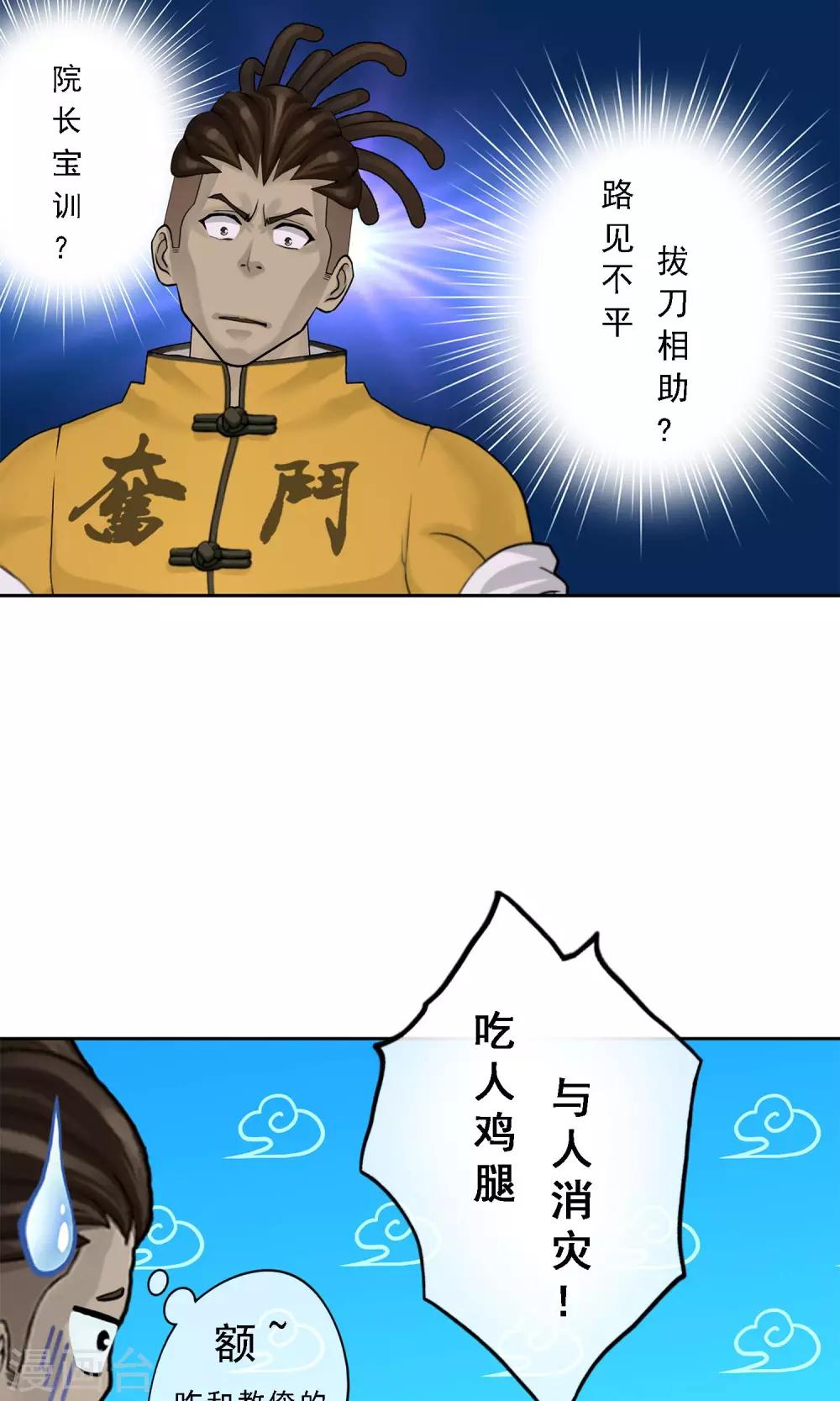 第25话 无情的主人14