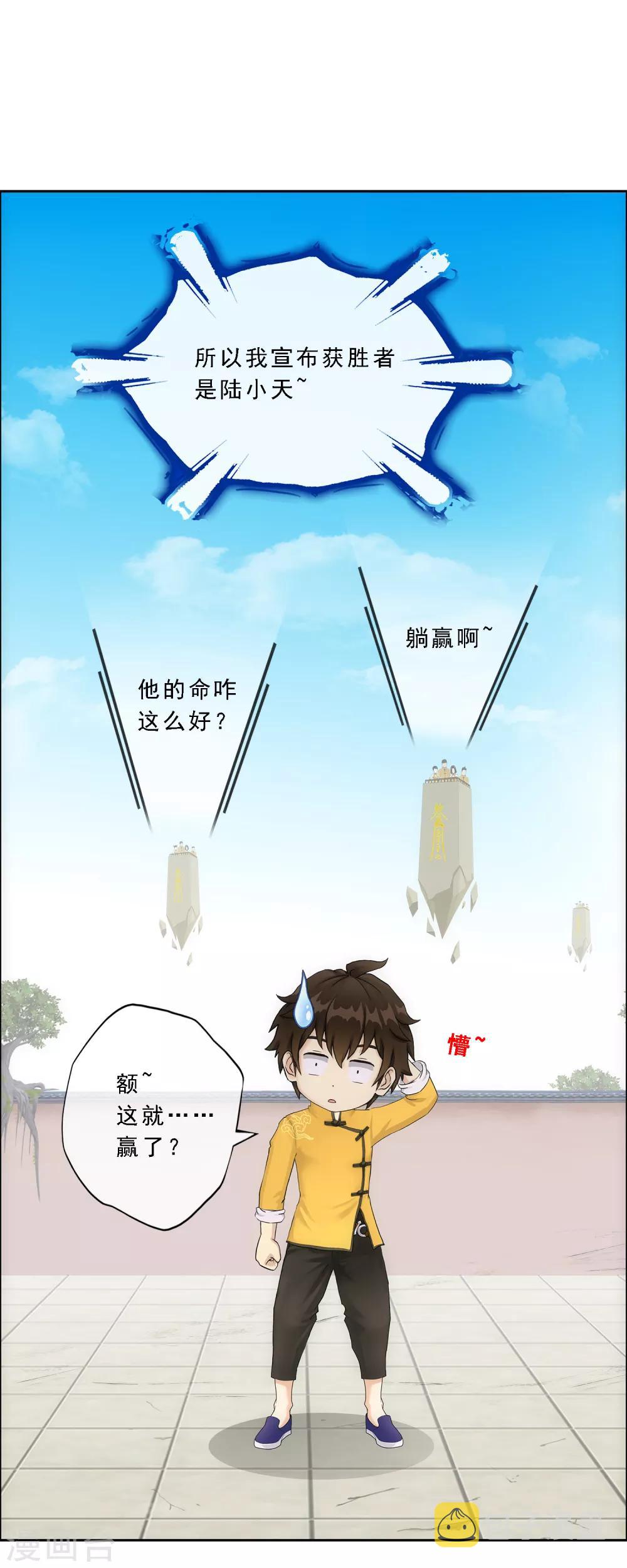 第156话 躺赢13