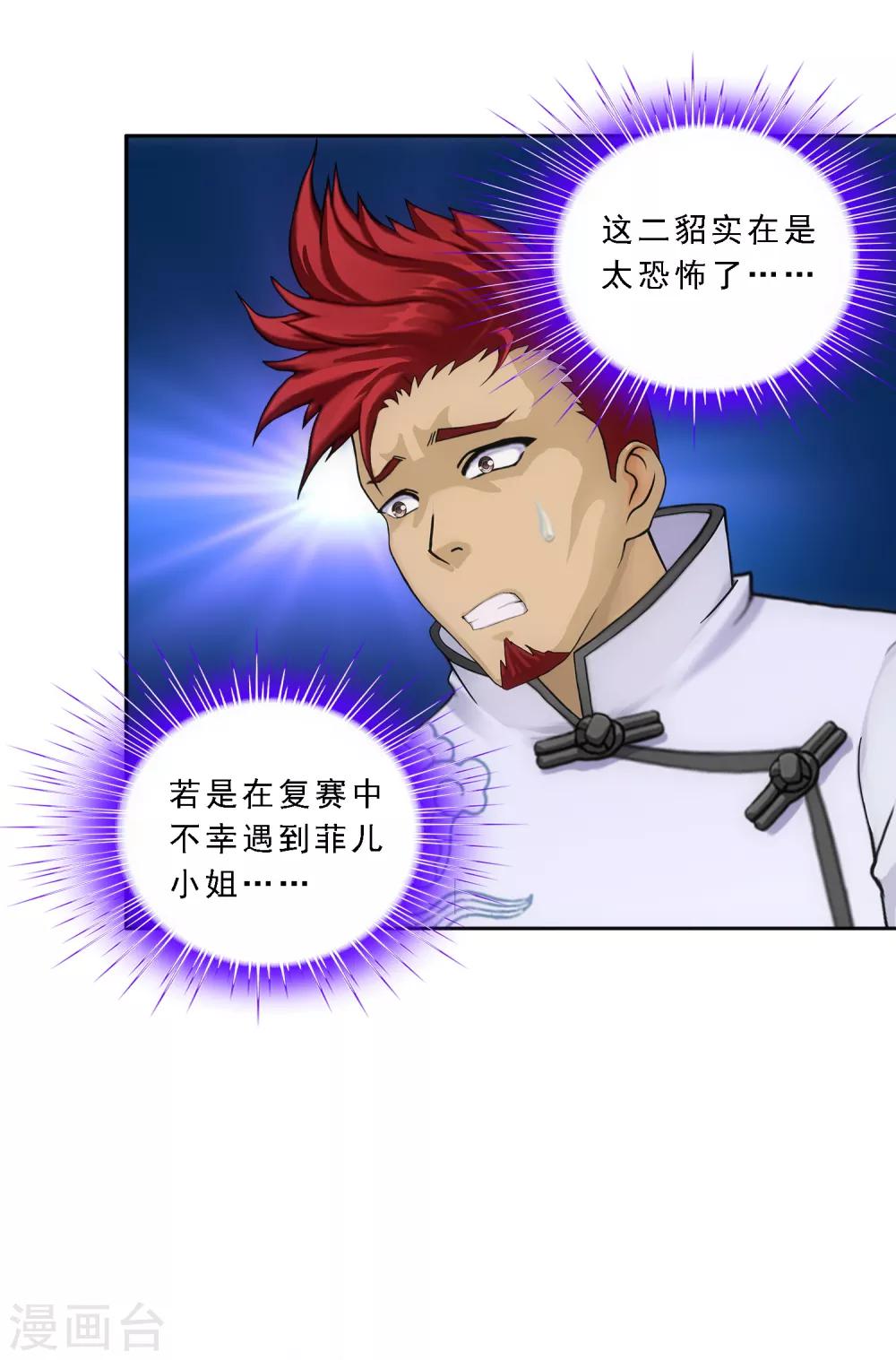 第106话 譁然7